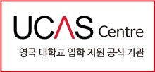 UCAS Centre 영국대학교 입학지원 공식 기관